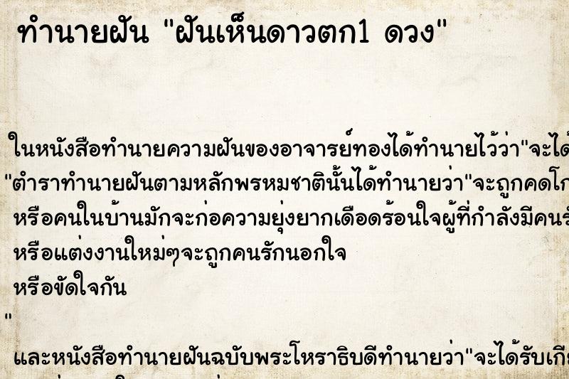 ทำนายฝันฝันเห็นดาวตก1ดวง ทำนายฝันทำนายฝันฝันเห็นดาวตก1ดวง
